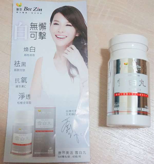 康萃美活雪白丸