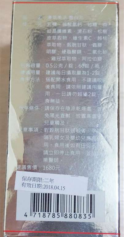 康萃美活雪白丸