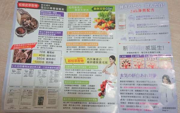 康萃美活雪白丸