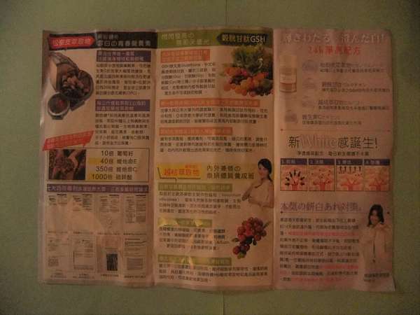 康萃美活雪白丸