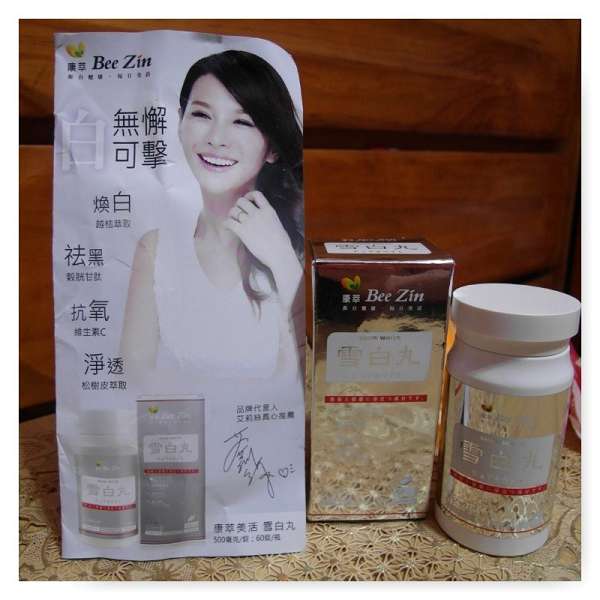 康萃美活雪白丸