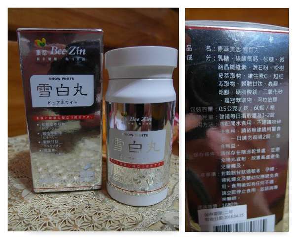 康萃美活雪白丸