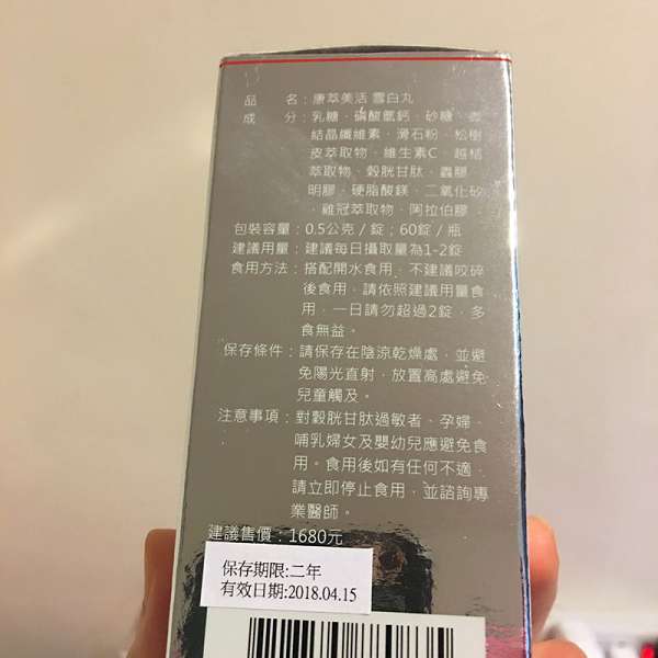 康萃美活雪白丸