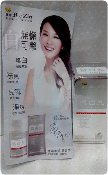 康萃美活雪白丸