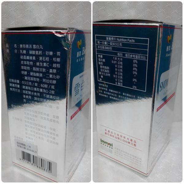 康萃美活雪白丸