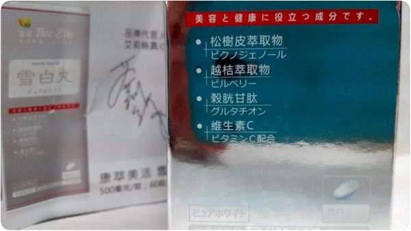 康萃美活雪白丸