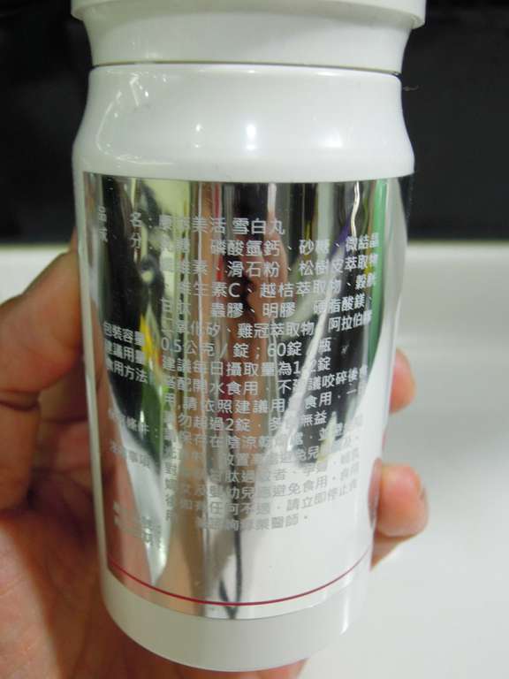 康萃美活雪白丸