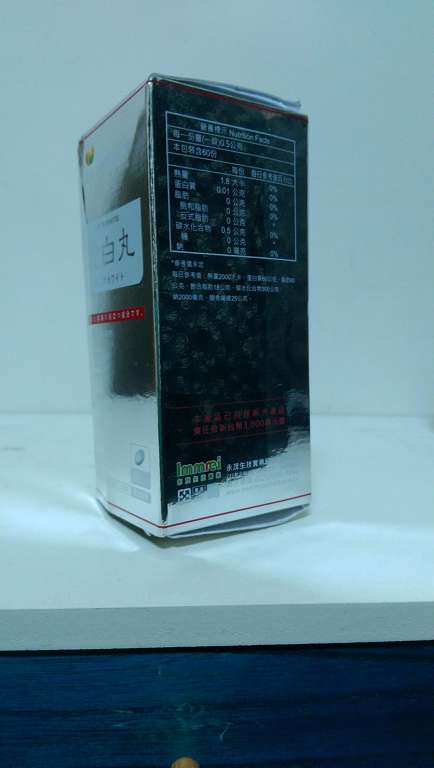 康萃美活雪白丸