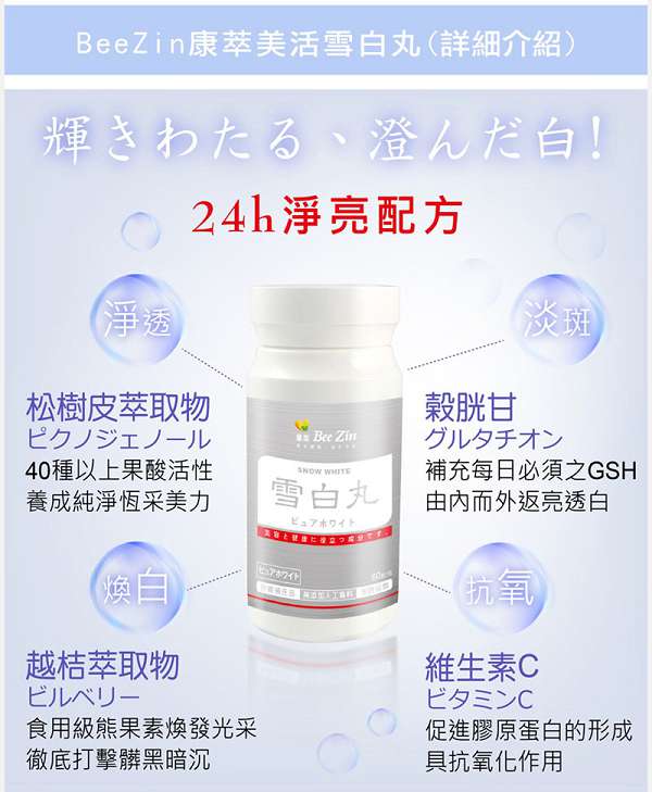 康萃美活雪白丸