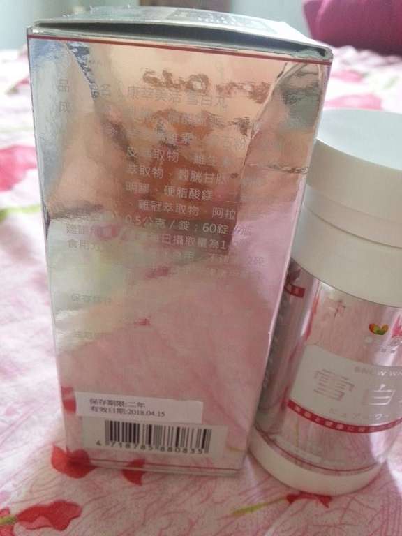 康萃美活雪白丸