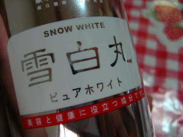 康萃美活雪白丸