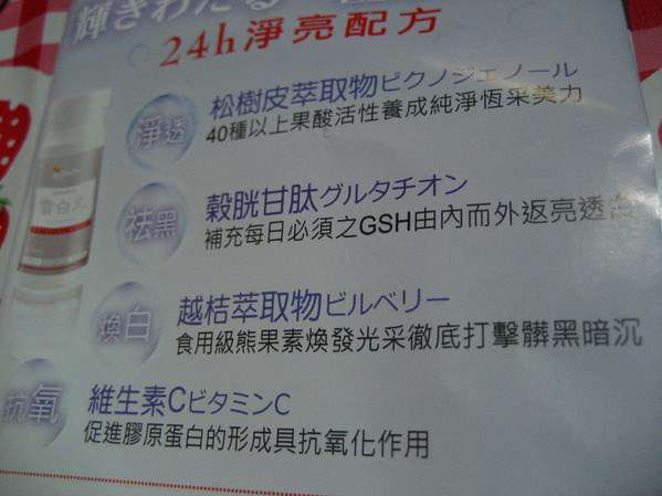 康萃美活雪白丸