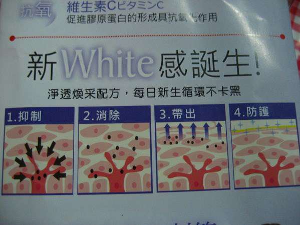 康萃美活雪白丸