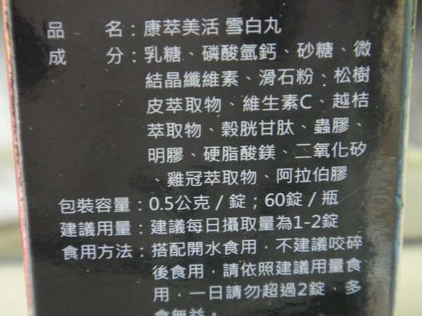 女人知己 試用 BeeZin 康萃 美活 雪白 丸 