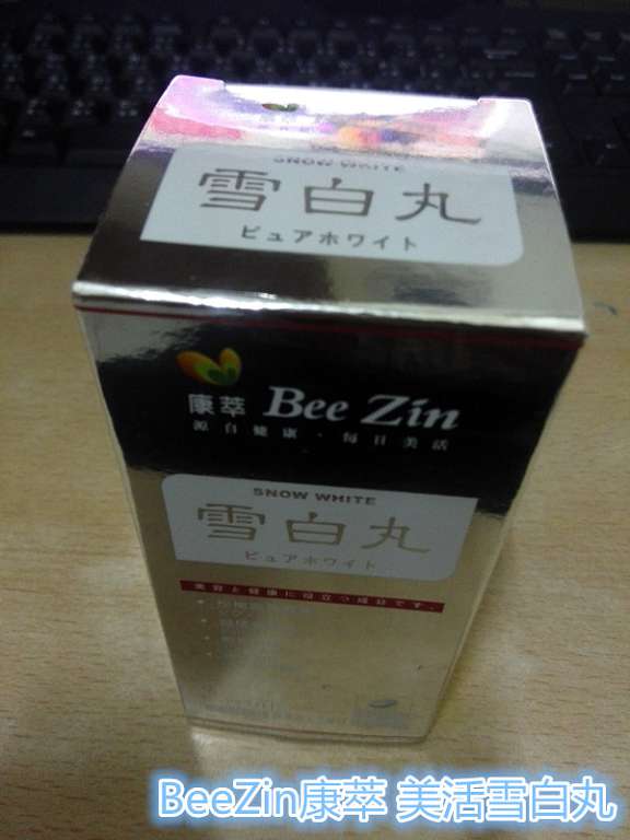 康萃美活雪白丸