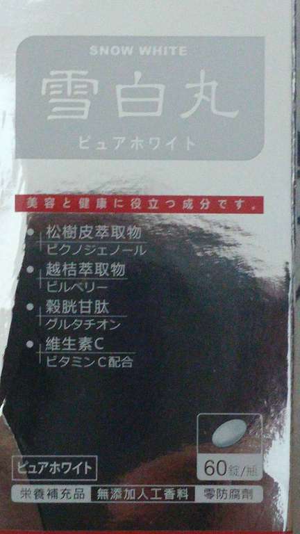 康萃美活雪白丸