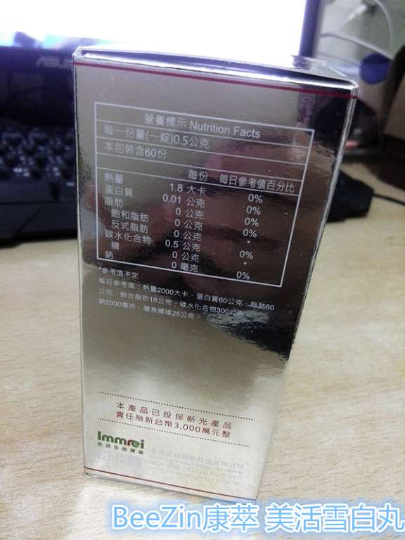 康萃美活雪白丸