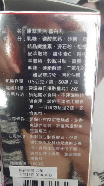 康萃美活雪白丸