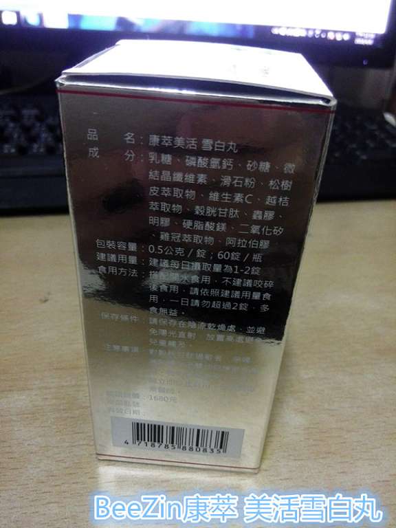 康萃美活雪白丸