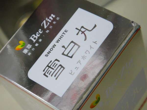 女人知己 試用BeeZin 康萃 美活 雪白 丸 