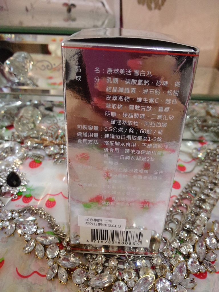 康萃美活雪白丸