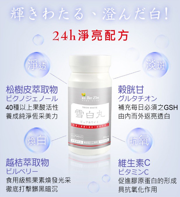 康萃美活雪白丸