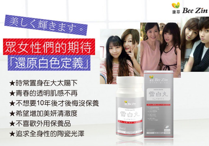 康萃美活雪白丸