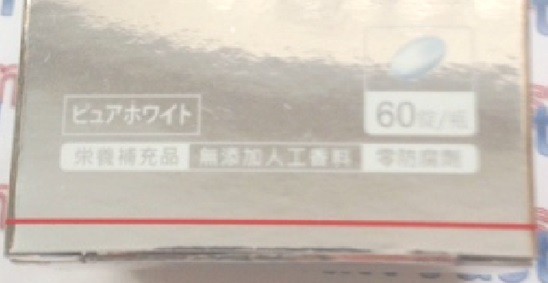 康萃美活雪白丸