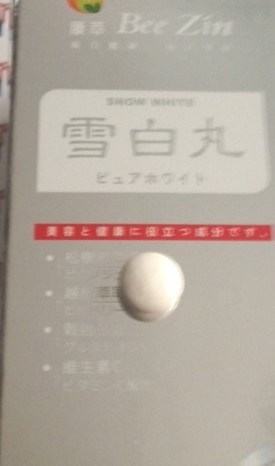 康萃美活雪白丸