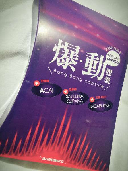 Supercut塑魔纖爆動膠囊
