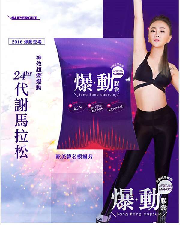 Supercut塑魔纖爆動膠囊