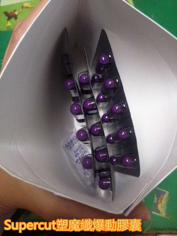 Supercut塑魔纖爆動膠囊