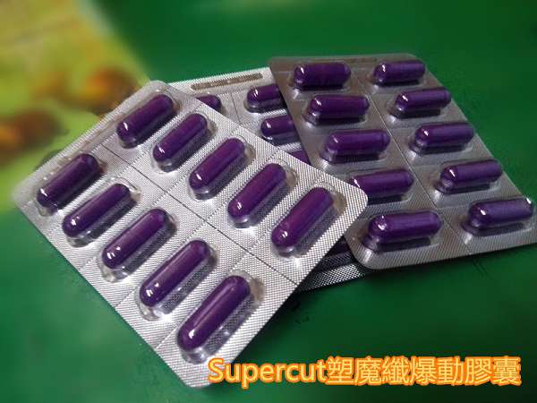 Supercut塑魔纖爆動膠囊