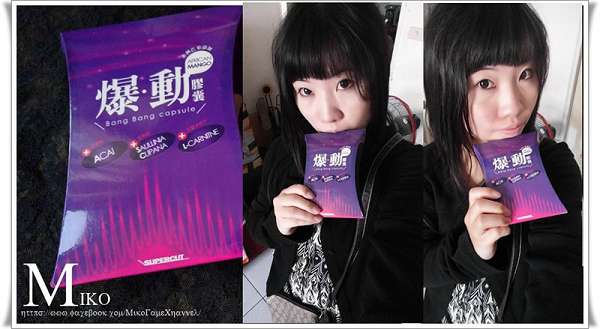 Supercut塑魔纖爆動膠囊