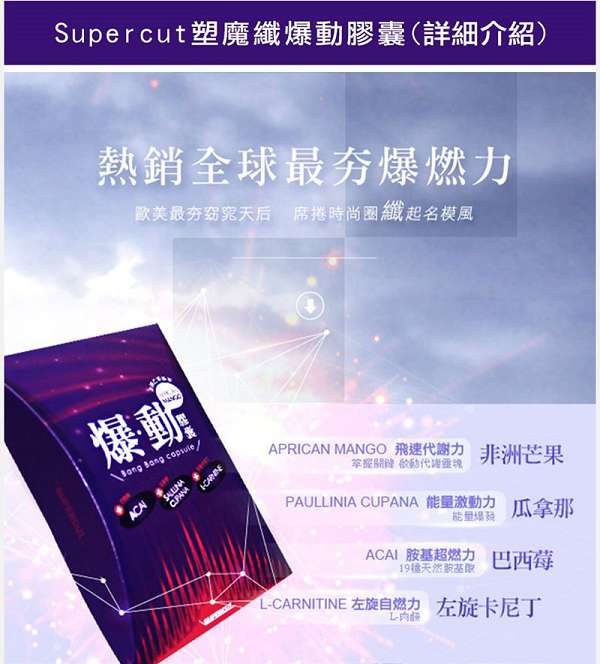 Supercut塑魔纖爆動膠囊
