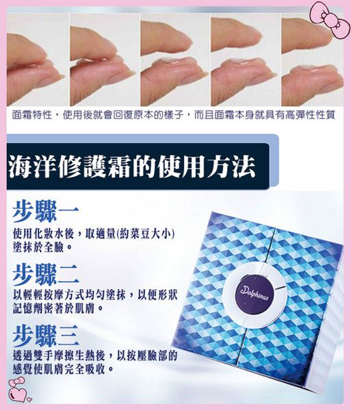 Dolphinus海洋修護霜