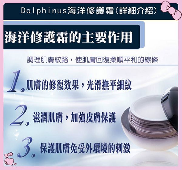 Dolphinus海洋修護霜