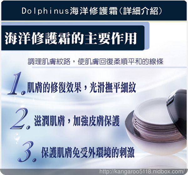 Dolphinus海洋修護霜