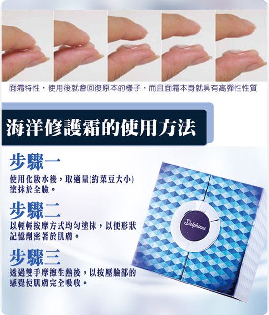 Dolphinus海洋修護霜