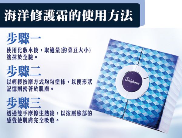 Dolphinus海洋修護霜