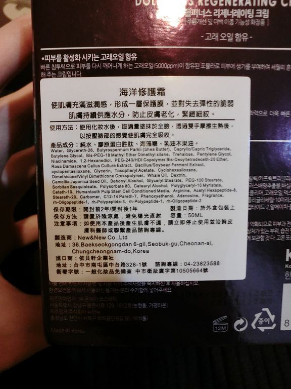 Dolphinus海洋修護霜