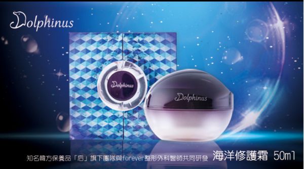 Dolphinus海洋修護霜