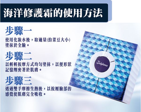 Dolphinus海洋修護霜