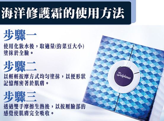 Dolphinus海洋修護霜