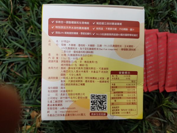 長新生技CHSFK23乳酸菌好得益R