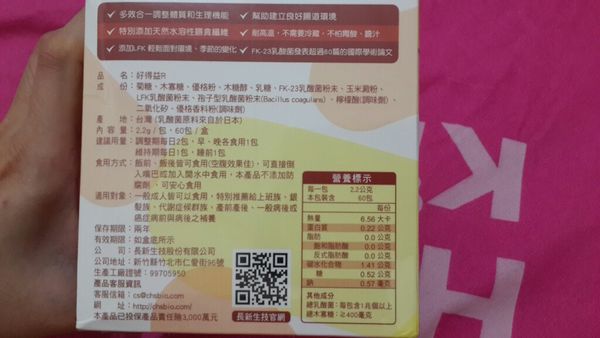 長新生技CHSFK23乳酸菌好得益R