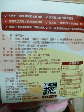 長新生技CHSFK23乳酸菌好得益R_1691.jpg