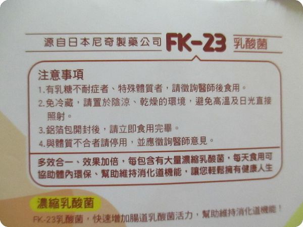長新生技CHSFK23乳酸菌好得益R