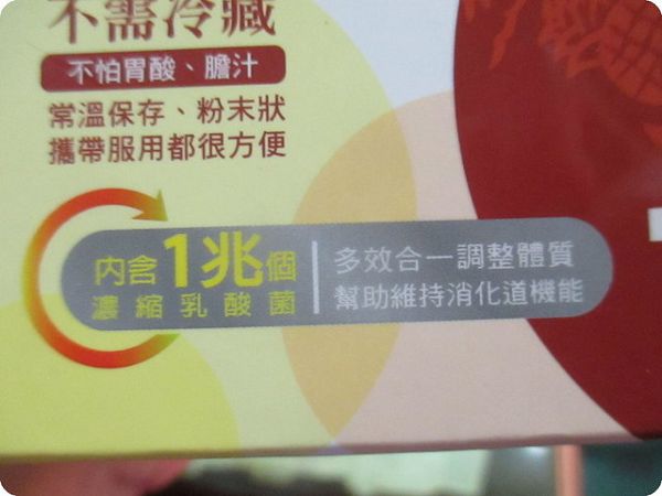 長新生技CHSFK23乳酸菌好得益R