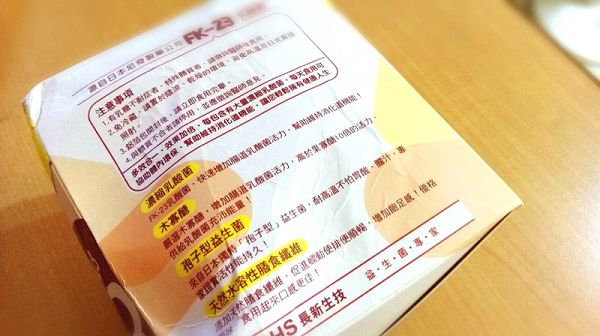 長新生技CHSFK23乳酸菌好得益R